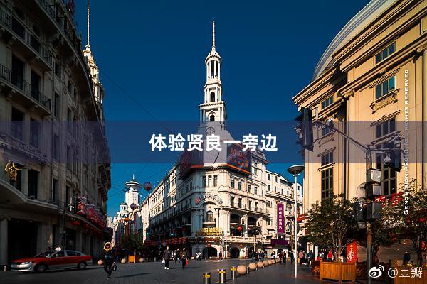 体验贤良一旁边
